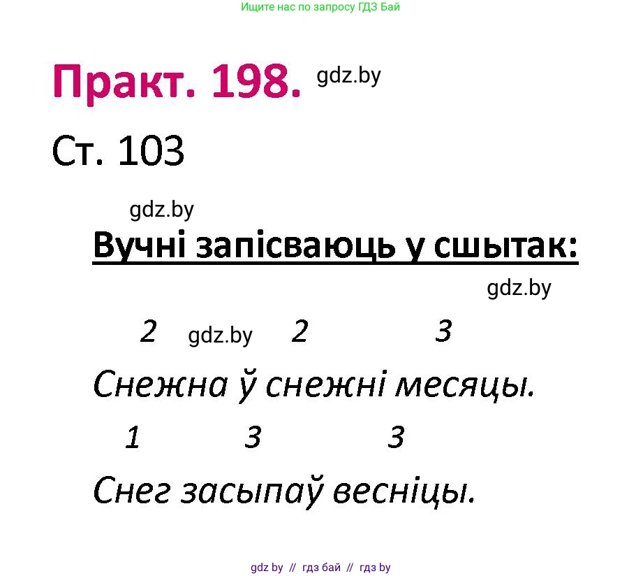Белорусский язык (Беларуская мова), 2 класс Учебник, автор: Свірыдзенка Вольга Іванаўна, издательство Нацыянальны інстытут адукацыі, Минск, 2020, голубого цвета, Часть ( Part) 1, страница 103, номер 198, Решение