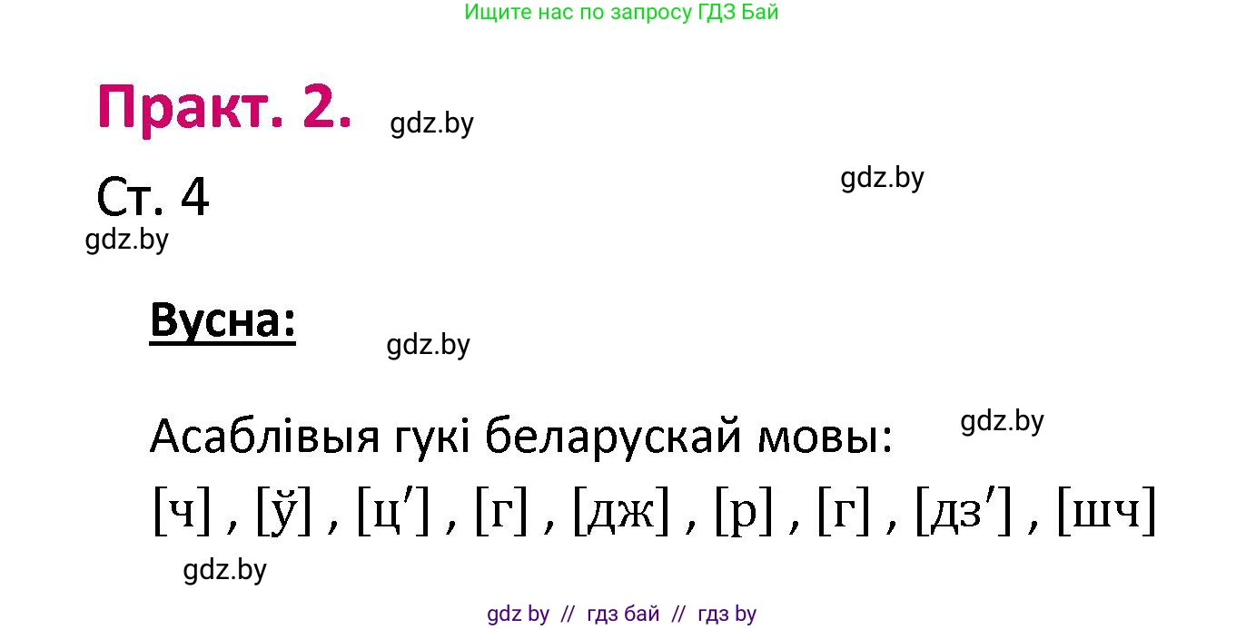 Белорусский язык (Беларуская мова), 2 класс Учебник, автор: Свірыдзенка Вольга Іванаўна, издательство Нацыянальны інстытут адукацыі, Минск, 2020, голубого цвета, Часть ( Part) 1, страница 4, номер 2, Решение