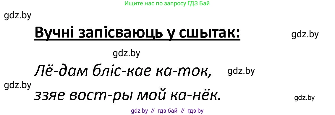 Белорусский язык (Беларуская мова), 2 класс Учебник, автор: Свірыдзенка Вольга Іванаўна, издательство Нацыянальны інстытут адукацыі, Минск, 2020, голубого цвета, Часть ( Part) 1, страница 107, номер 206, Решение (продолжение 2)