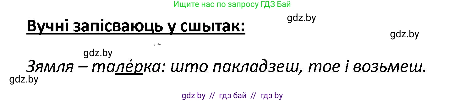 Белорусский язык (Беларуская мова), 2 класс Учебник, автор: Свірыдзенка Вольга Іванаўна, издательство Нацыянальны інстытут адукацыі, Минск, 2020, голубого цвета, Часть ( Part) 1, страница 112, номер 215, Решение (продолжение 2)