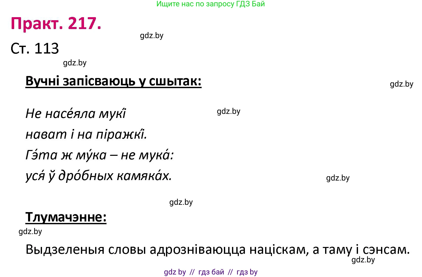 Белорусский язык (Беларуская мова), 2 класс Учебник, автор: Свірыдзенка Вольга Іванаўна, издательство Нацыянальны інстытут адукацыі, Минск, 2020, голубого цвета, Часть ( Part) 1, страница 113, номер 217, Решение