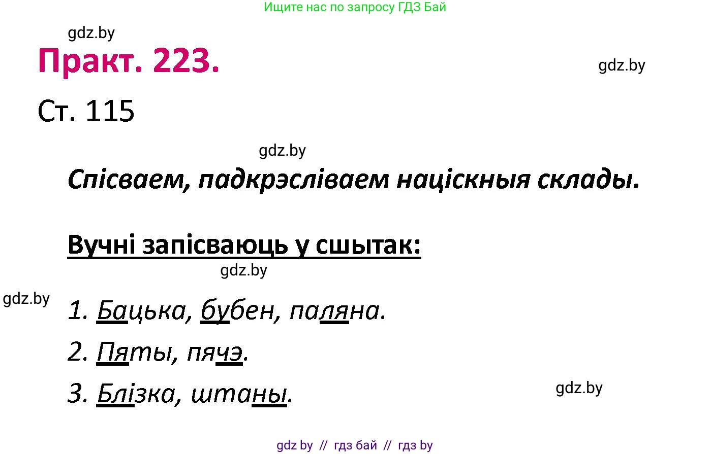 Белорусский язык (Беларуская мова), 2 класс Учебник, автор: Свірыдзенка Вольга Іванаўна, издательство Нацыянальны інстытут адукацыі, Минск, 2020, голубого цвета, Часть ( Part) 1, страница 115, номер 223, Решение