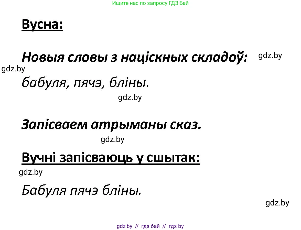 Белорусский язык (Беларуская мова), 2 класс Учебник, автор: Свірыдзенка Вольга Іванаўна, издательство Нацыянальны інстытут адукацыі, Минск, 2020, голубого цвета, Часть ( Part) 1, страница 115, номер 223, Решение (продолжение 2)
