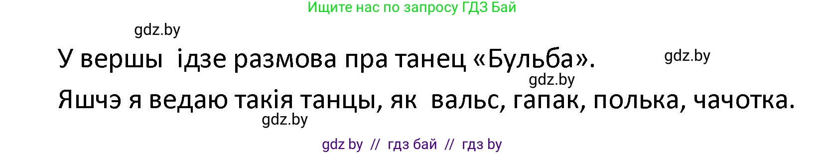 Белорусский язык (Беларуская мова), 2 класс Учебник, автор: Свірыдзенка Вольга Іванаўна, издательство Нацыянальны інстытут адукацыі, Минск, 2020, голубого цвета, Часть ( Part) 1, страница 122, номер 235, Решение (продолжение 2)