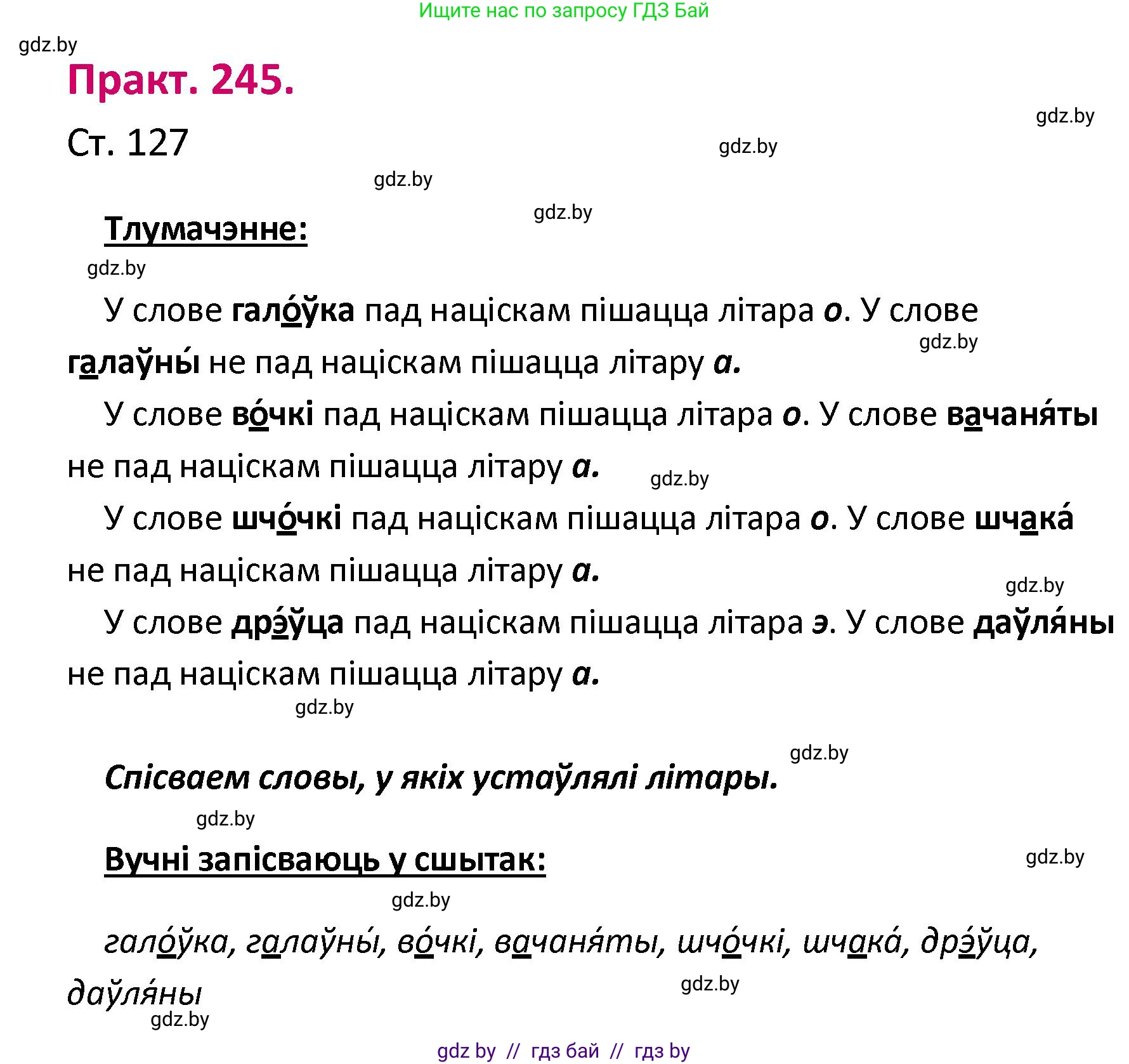 Белорусский язык (Беларуская мова), 2 класс Учебник, автор: Свірыдзенка Вольга Іванаўна, издательство Нацыянальны інстытут адукацыі, Минск, 2020, голубого цвета, Часть ( Part) 1, страница 127, номер 245, Решение