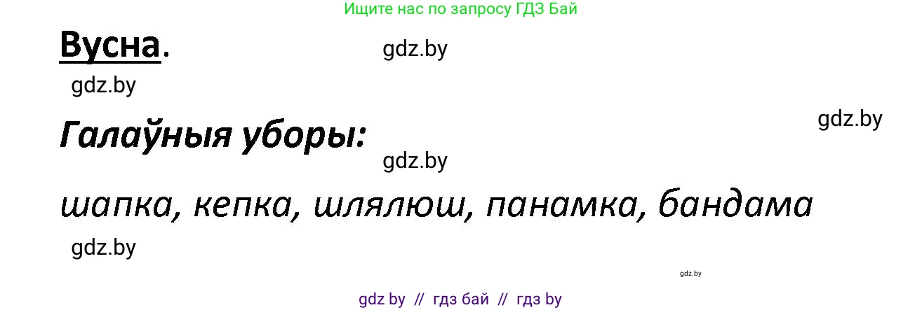Белорусский язык (Беларуская мова), 2 класс Учебник, автор: Свірыдзенка Вольга Іванаўна, издательство Нацыянальны інстытут адукацыі, Минск, 2020, голубого цвета, Часть ( Part) 1, страница 127, номер 245, Решение (продолжение 2)