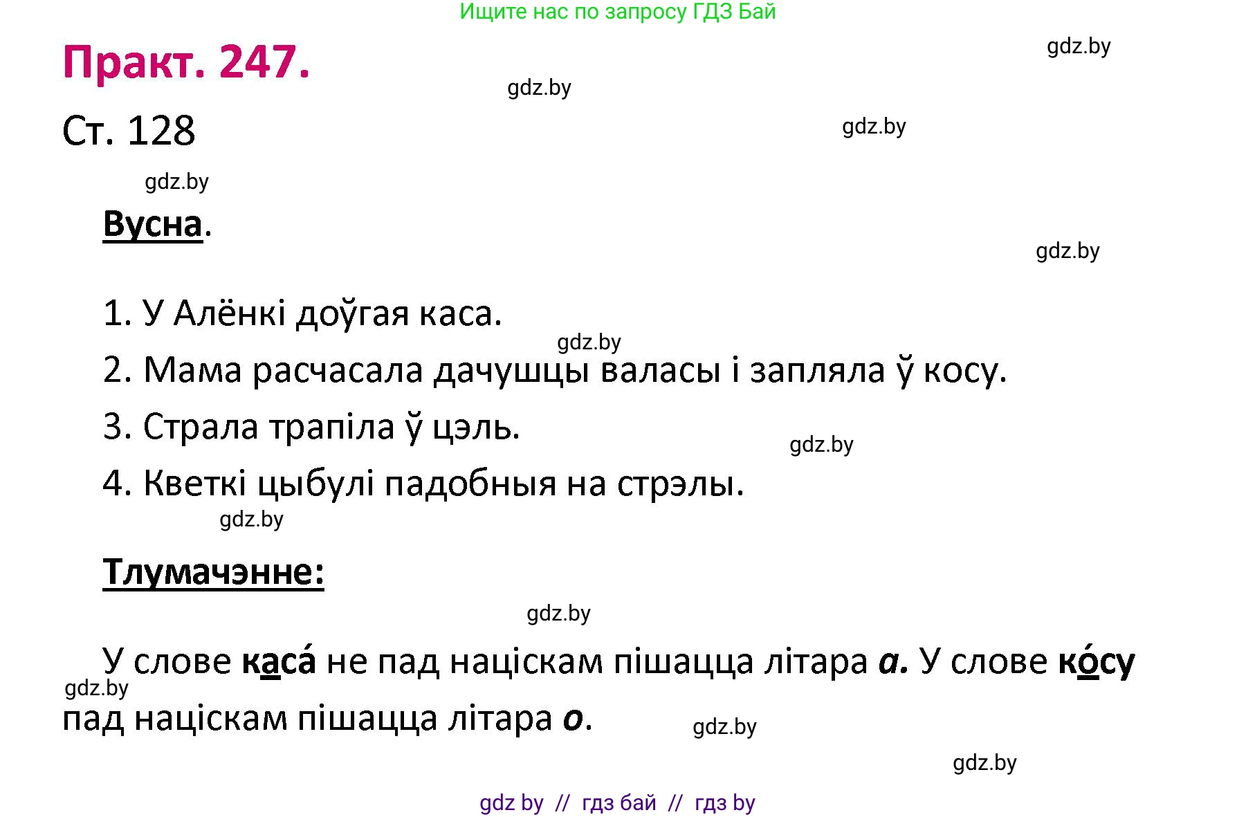 Белорусский язык (Беларуская мова), 2 класс Учебник, автор: Свірыдзенка Вольга Іванаўна, издательство Нацыянальны інстытут адукацыі, Минск, 2020, голубого цвета, Часть ( Part) 1, страница 128, номер 247, Решение