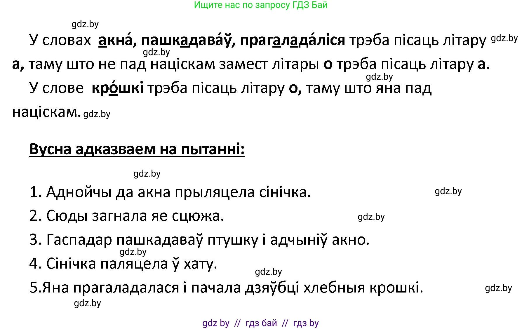 Белорусский язык (Беларуская мова), 2 класс Учебник, автор: Свірыдзенка Вольга Іванаўна, издательство Нацыянальны інстытут адукацыі, Минск, 2020, голубого цвета, Часть ( Part) 1, страница 137, номер 266, Решение (продолжение 2)