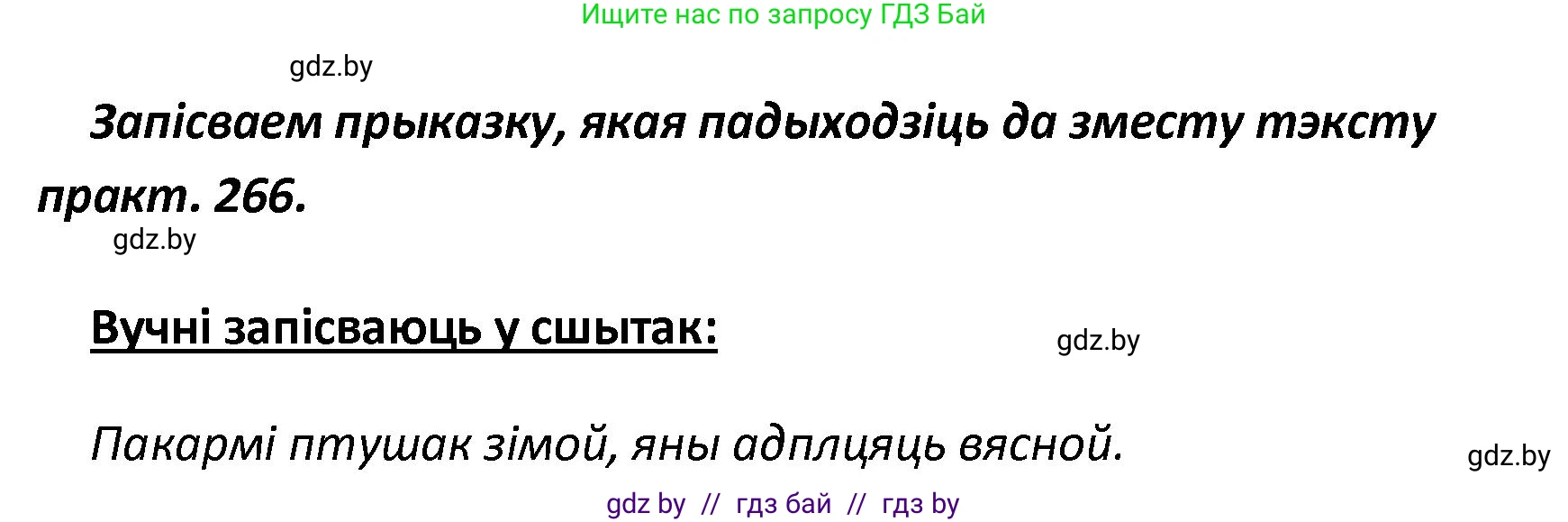 Белорусский язык (Беларуская мова), 2 класс Учебник, автор: Свірыдзенка Вольга Іванаўна, издательство Нацыянальны інстытут адукацыі, Минск, 2020, голубого цвета, Часть ( Part) 1, страница 138, номер 267, Решение (продолжение 2)
