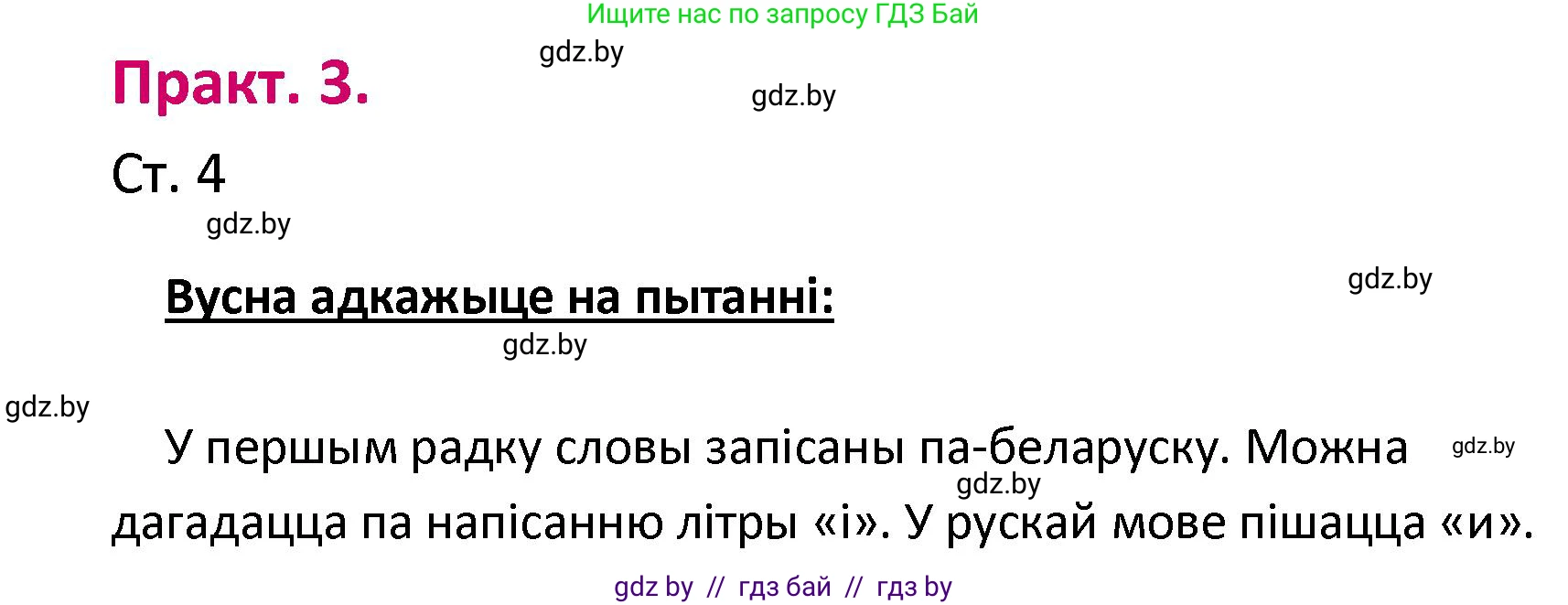 Белорусский язык (Беларуская мова), 2 класс Учебник, автор: Свірыдзенка Вольга Іванаўна, издательство Нацыянальны інстытут адукацыі, Минск, 2020, голубого цвета, Часть ( Part) 1, страница 4, номер 3, Решение