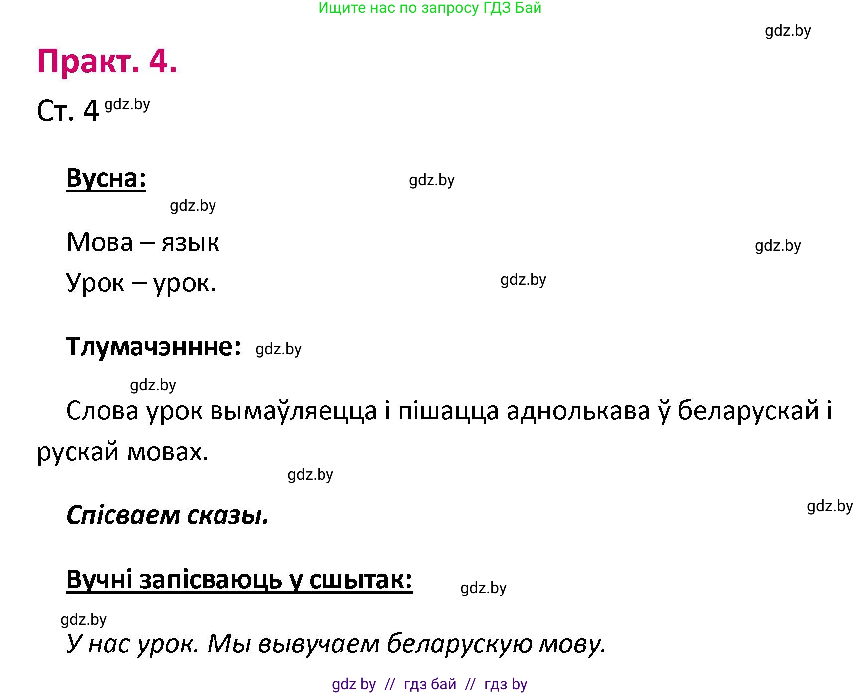 Белорусский язык (Беларуская мова), 2 класс Учебник, автор: Свірыдзенка Вольга Іванаўна, издательство Нацыянальны інстытут адукацыі, Минск, 2020, голубого цвета, Часть ( Part) 1, страница 4, номер 4, Решение