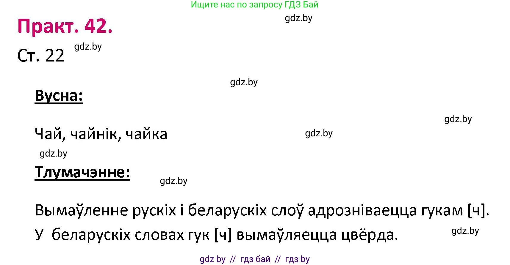 Белорусский язык (Беларуская мова), 2 класс Учебник, автор: Свірыдзенка Вольга Іванаўна, издательство Нацыянальны інстытут адукацыі, Минск, 2020, голубого цвета, Часть ( Part) 1, страница 22, номер 42, Решение
