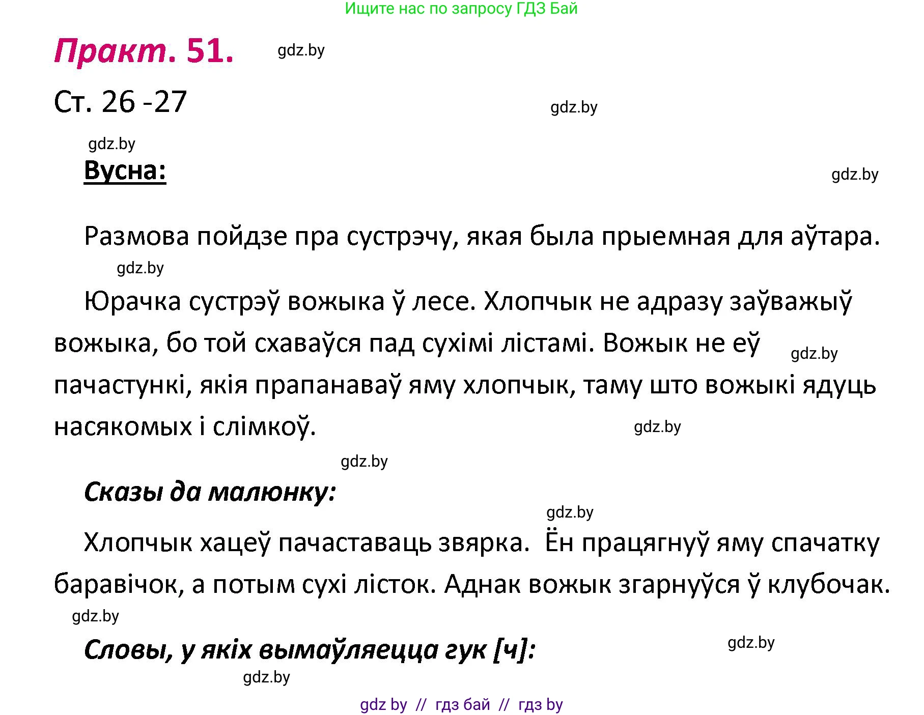 Белорусский язык (Беларуская мова), 2 класс Учебник, автор: Свірыдзенка Вольга Іванаўна, издательство Нацыянальны інстытут адукацыі, Минск, 2020, голубого цвета, Часть ( Part) 1, страница 26, номер 51, Решение
