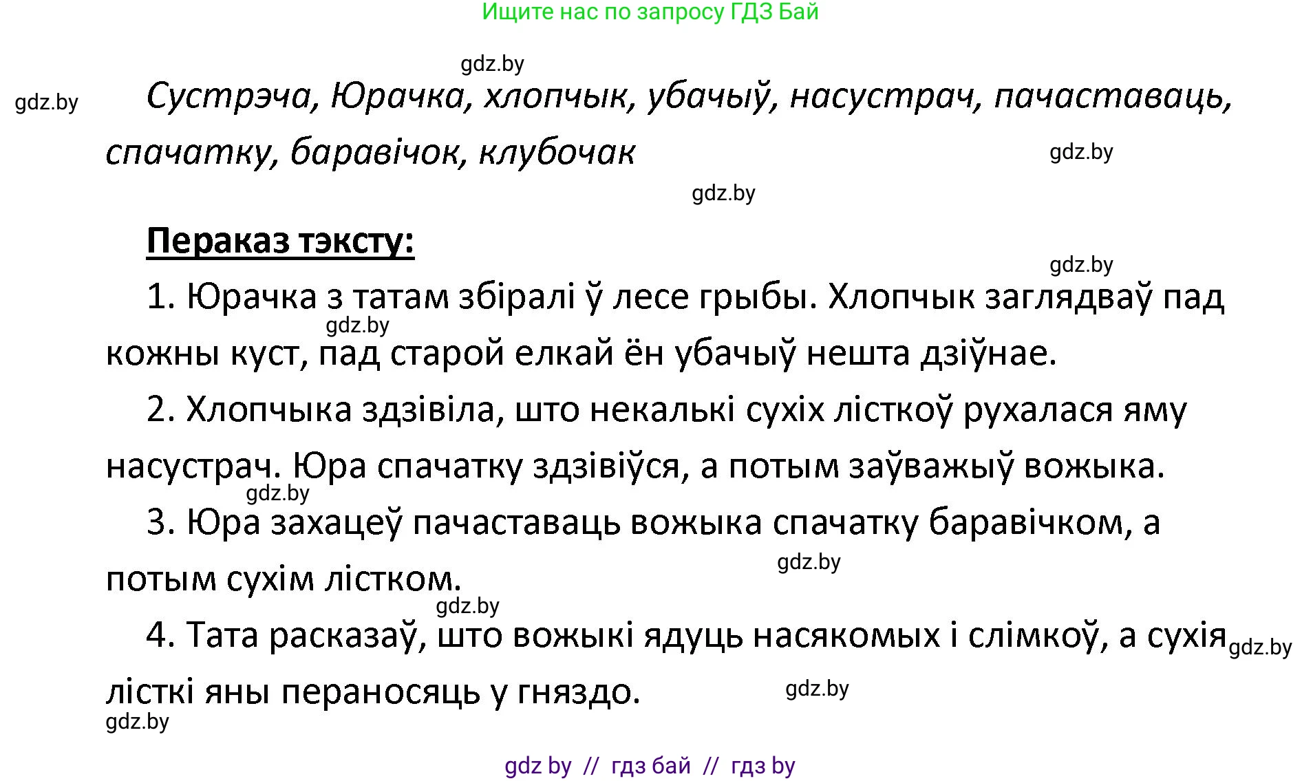 Белорусский язык (Беларуская мова), 2 класс Учебник, автор: Свірыдзенка Вольга Іванаўна, издательство Нацыянальны інстытут адукацыі, Минск, 2020, голубого цвета, Часть ( Part) 1, страница 26, номер 51, Решение (продолжение 2)