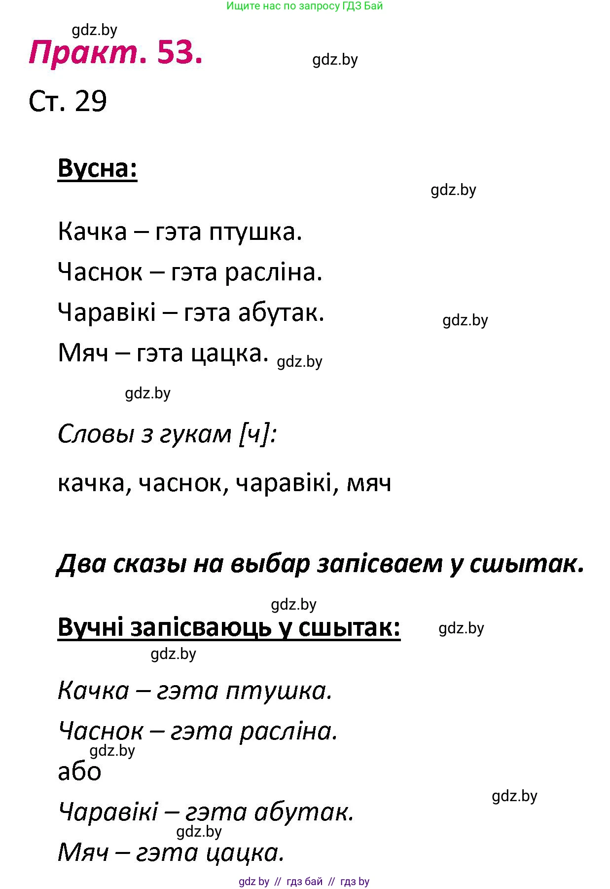 Белорусский язык (Беларуская мова), 2 класс Учебник, автор: Свірыдзенка Вольга Іванаўна, издательство Нацыянальны інстытут адукацыі, Минск, 2020, голубого цвета, Часть ( Part) 1, страница 29, номер 53, Решение