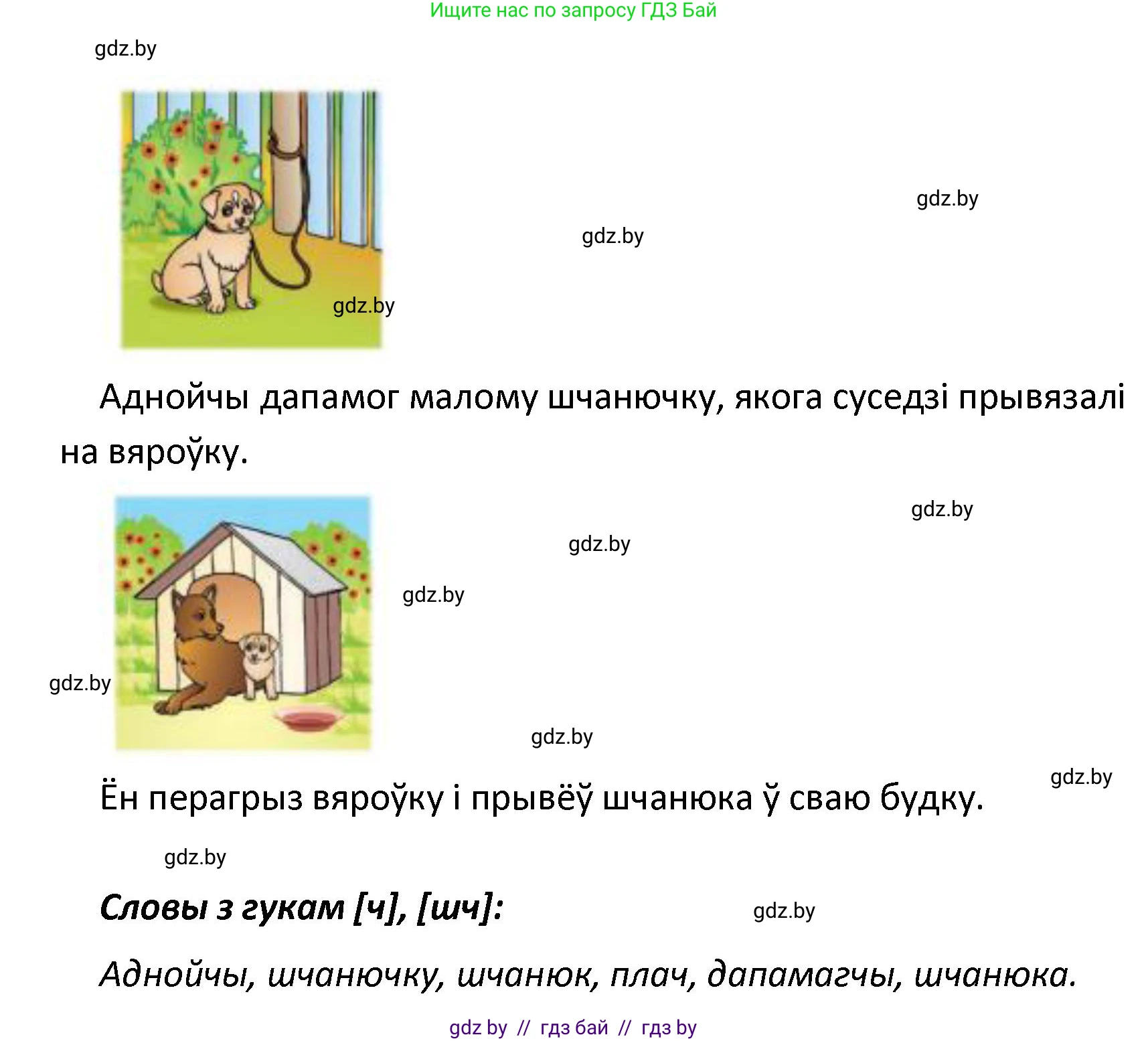 Белорусский язык (Беларуская мова), 2 класс Учебник, автор: Свірыдзенка Вольга Іванаўна, издательство Нацыянальны інстытут адукацыі, Минск, 2020, голубого цвета, Часть ( Part) 1, страница 31, номер 57, Решение (продолжение 2)