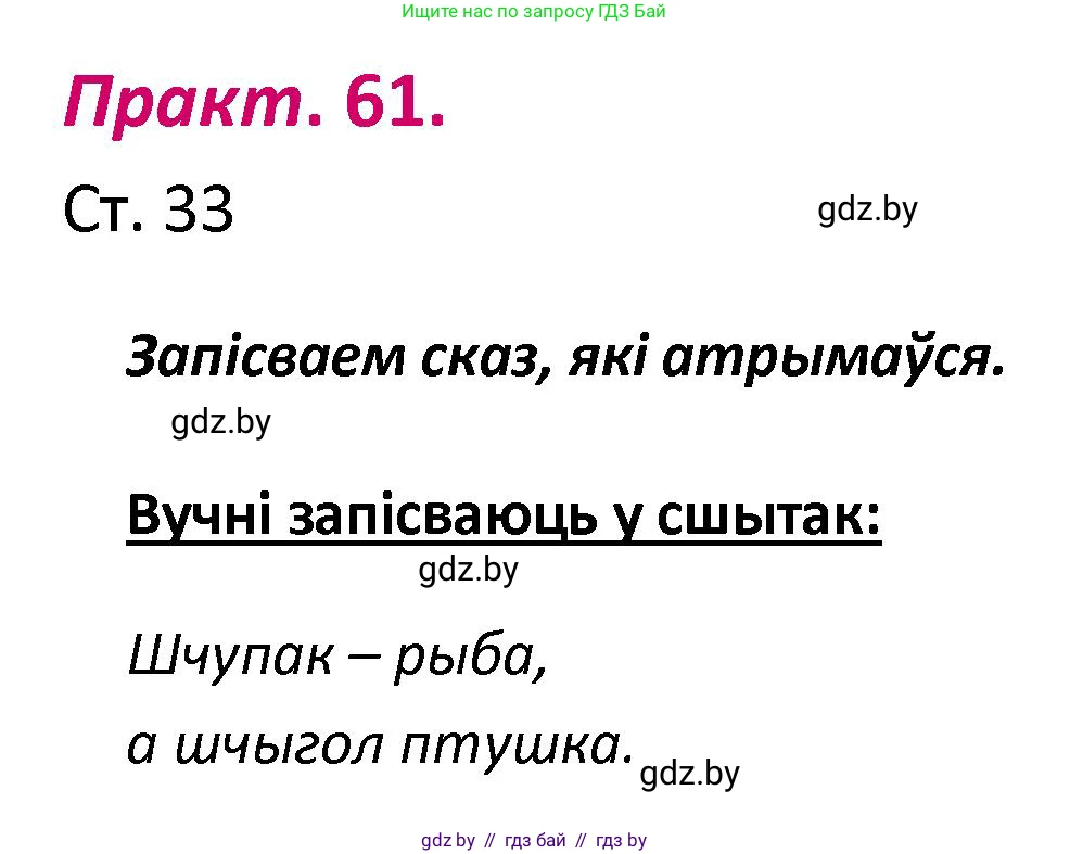 Белорусский язык (Беларуская мова), 2 класс Учебник, автор: Свірыдзенка Вольга Іванаўна, издательство Нацыянальны інстытут адукацыі, Минск, 2020, голубого цвета, Часть ( Part) 1, страница 33, номер 61, Решение