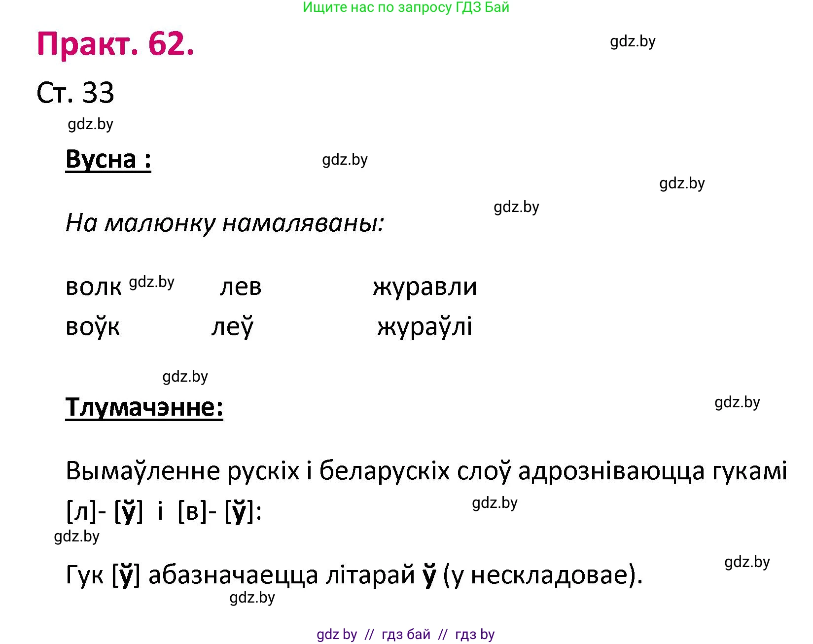 Белорусский язык (Беларуская мова), 2 класс Учебник, автор: Свірыдзенка Вольга Іванаўна, издательство Нацыянальны інстытут адукацыі, Минск, 2020, голубого цвета, Часть ( Part) 1, страница 33, номер 62, Решение