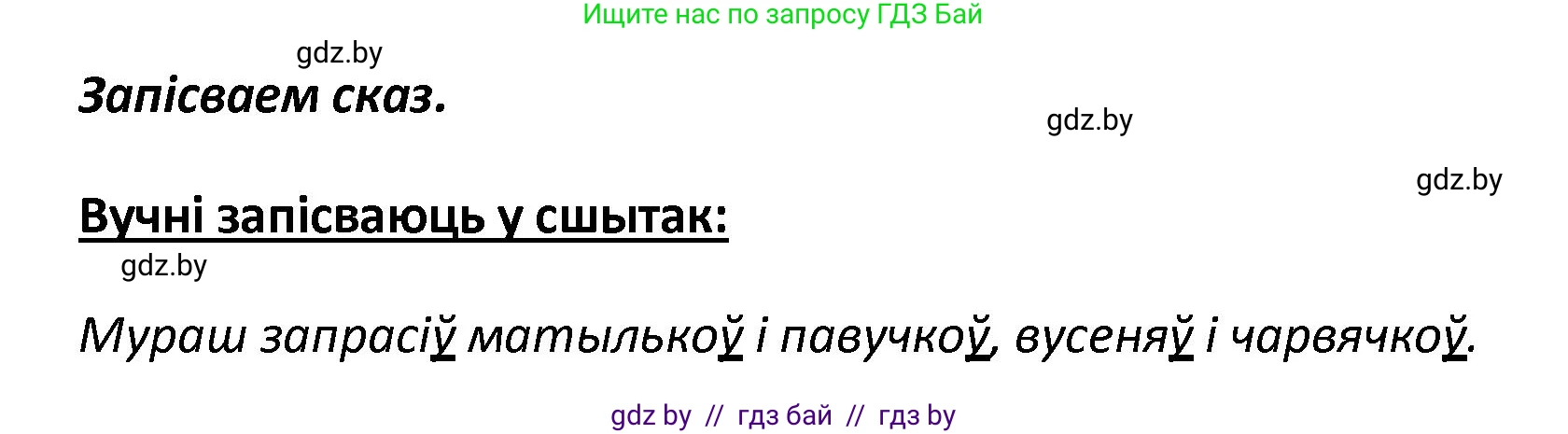 Белорусский язык (Беларуская мова), 2 класс Учебник, автор: Свірыдзенка Вольга Іванаўна, издательство Нацыянальны інстытут адукацыі, Минск, 2020, голубого цвета, Часть ( Part) 1, страница 38, номер 71, Решение (продолжение 2)