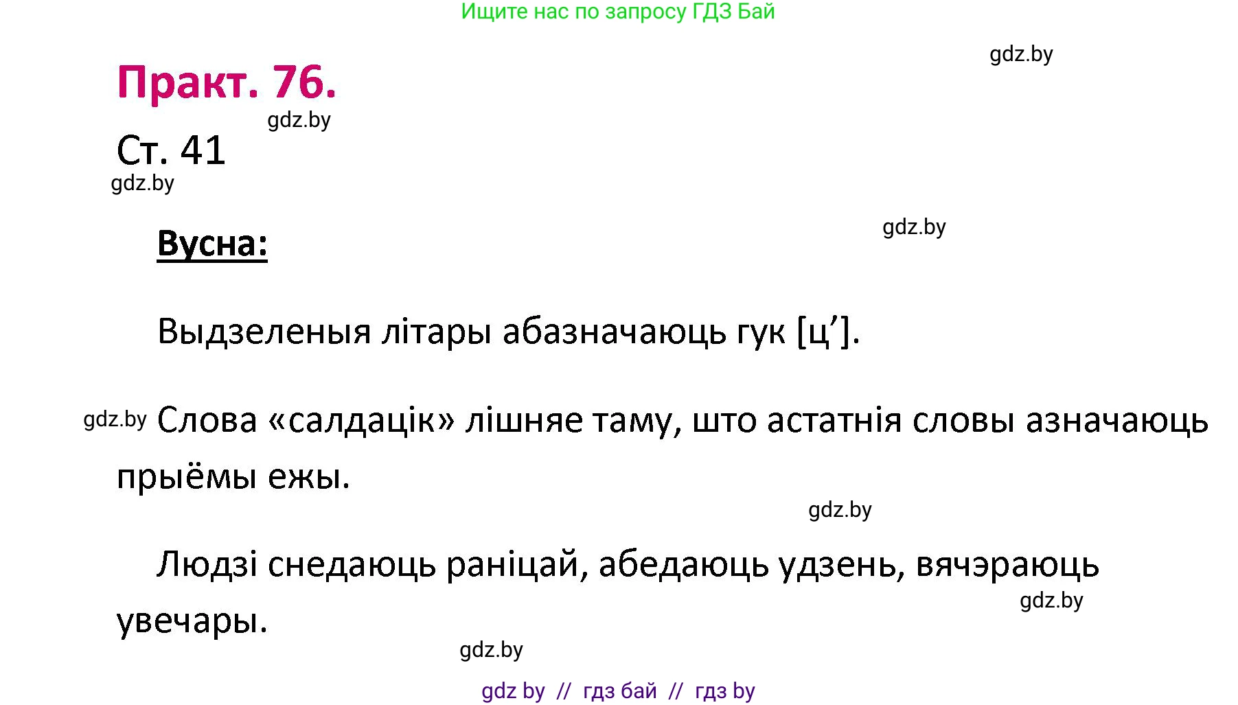 Белорусский язык (Беларуская мова), 2 класс Учебник, автор: Свірыдзенка Вольга Іванаўна, издательство Нацыянальны інстытут адукацыі, Минск, 2020, голубого цвета, Часть ( Part) 1, страница 41, номер 76, Решение