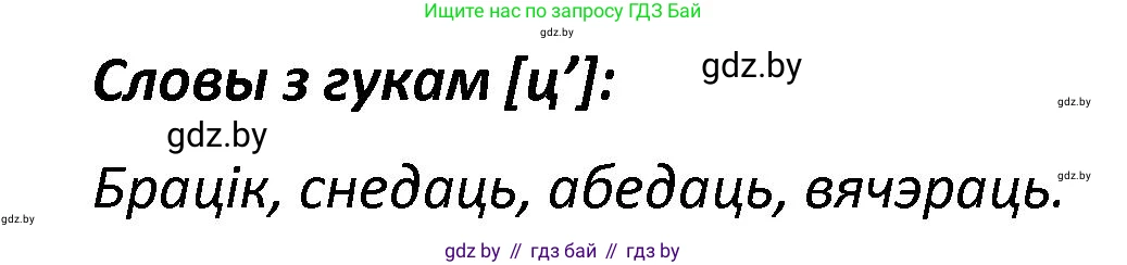 Белорусский язык (Беларуская мова), 2 класс Учебник, автор: Свірыдзенка Вольга Іванаўна, издательство Нацыянальны інстытут адукацыі, Минск, 2020, голубого цвета, Часть ( Part) 1, страница 43, номер 79, Решение (продолжение 2)
