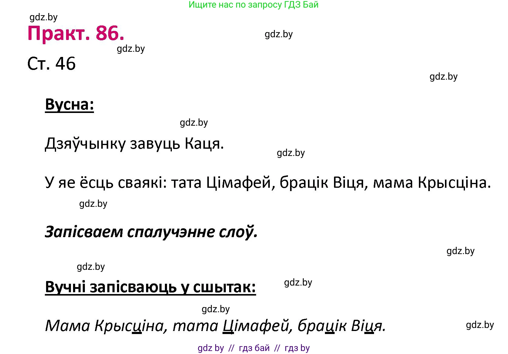 Белорусский язык (Беларуская мова), 2 класс Учебник, автор: Свірыдзенка Вольга Іванаўна, издательство Нацыянальны інстытут адукацыі, Минск, 2020, голубого цвета, Часть ( Part) 1, страница 46, номер 86, Решение