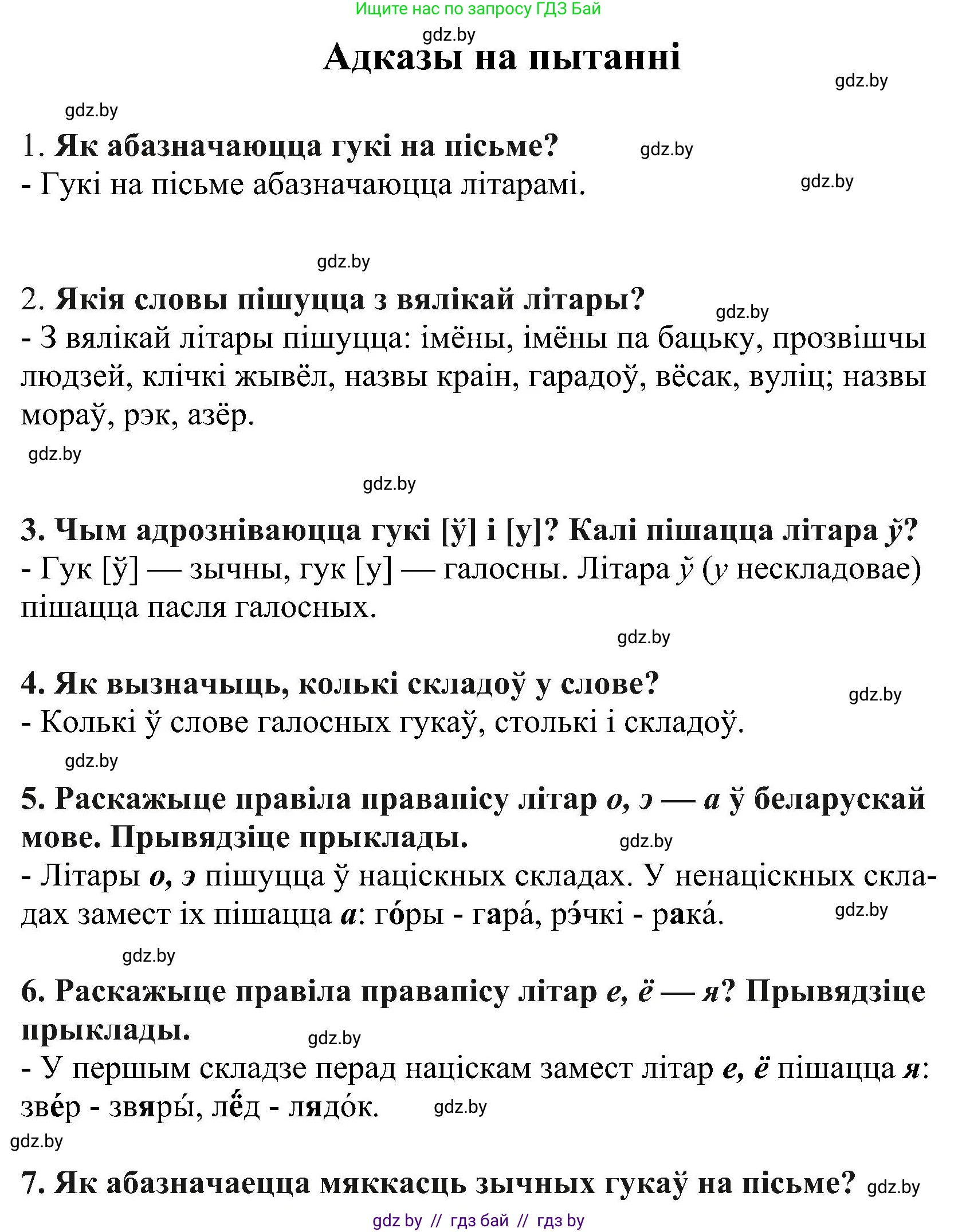 Белорусский язык (Беларуская мова), 2 класс Учебник, автор: Свірыдзенка Вольга Іванаўна, издательство Нацыянальны інстытут адукацыі, Минск, 2020, голубого цвета, Часть ( Part) 2, страница 75, Решение