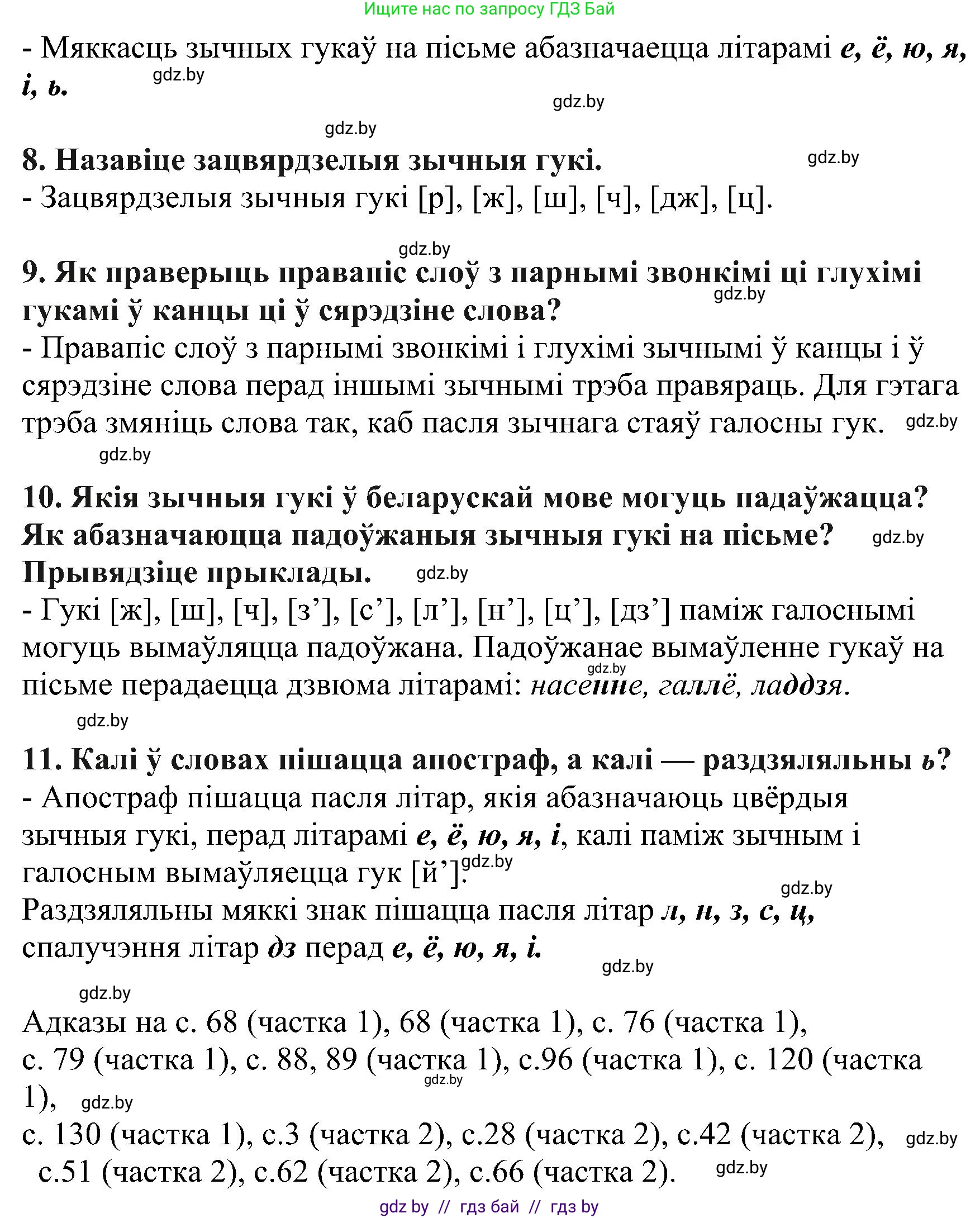 Белорусский язык (Беларуская мова), 2 класс Учебник, автор: Свірыдзенка Вольга Іванаўна, издательство Нацыянальны інстытут адукацыі, Минск, 2020, голубого цвета, Часть ( Part) 2, страница 75, Решение (продолжение 2)