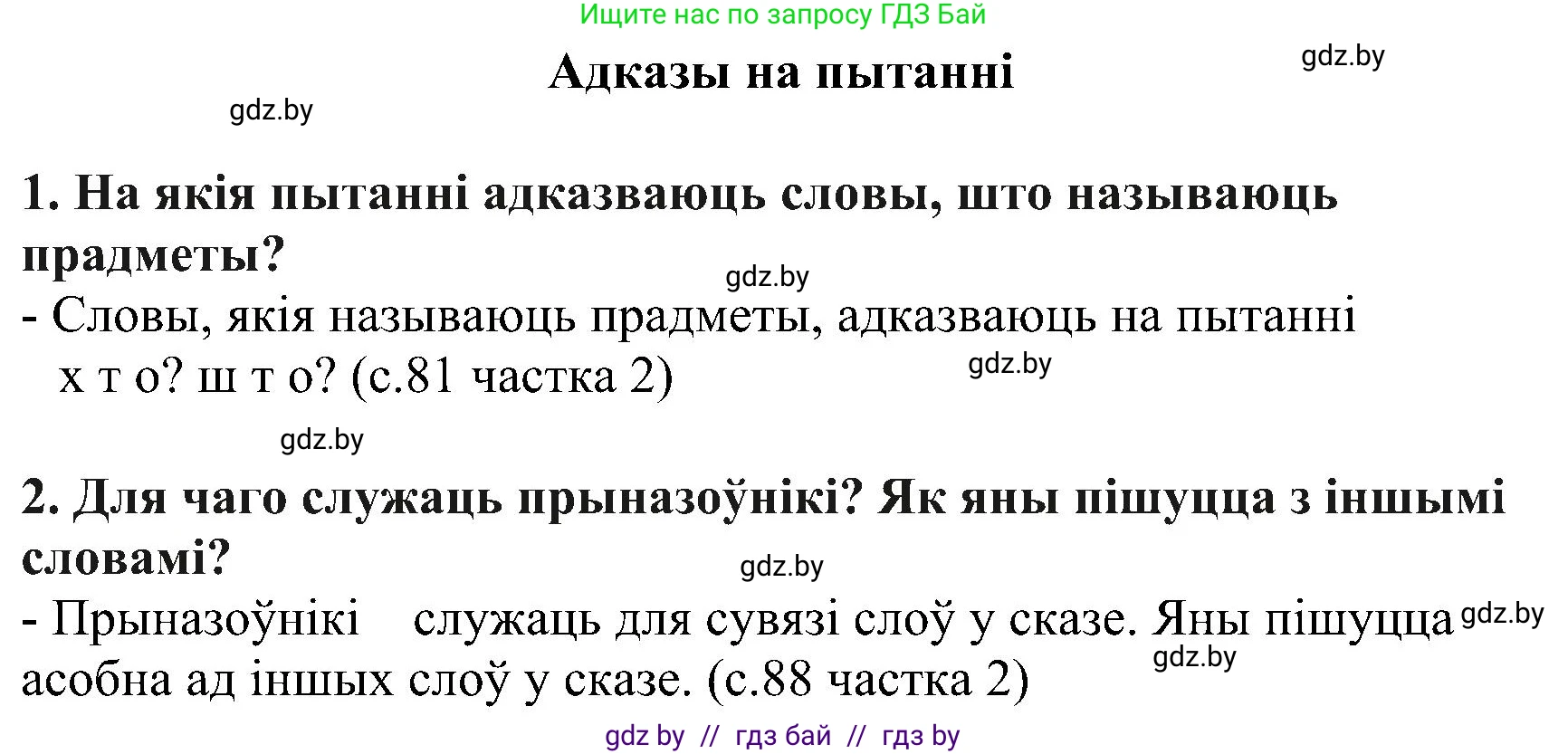 Белорусский язык (Беларуская мова), 2 класс Учебник, автор: Свірыдзенка Вольга Іванаўна, издательство Нацыянальны інстытут адукацыі, Минск, 2020, голубого цвета, Часть ( Part) 2, страница 101, Решение