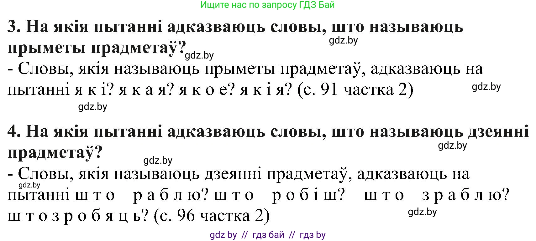 Белорусский язык (Беларуская мова), 2 класс Учебник, автор: Свірыдзенка Вольга Іванаўна, издательство Нацыянальны інстытут адукацыі, Минск, 2020, голубого цвета, Часть ( Part) 2, страница 101, Решение (продолжение 2)