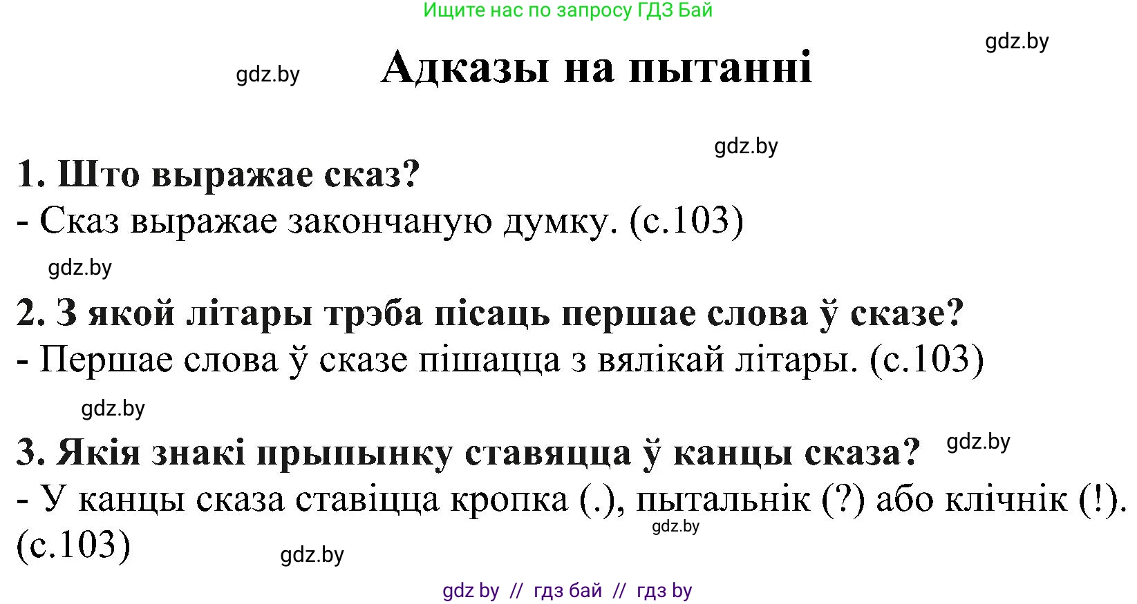 Белорусский язык (Беларуская мова), 2 класс Учебник, автор: Свірыдзенка Вольга Іванаўна, издательство Нацыянальны інстытут адукацыі, Минск, 2020, голубого цвета, Часть ( Part) 2, страница 113, Решение