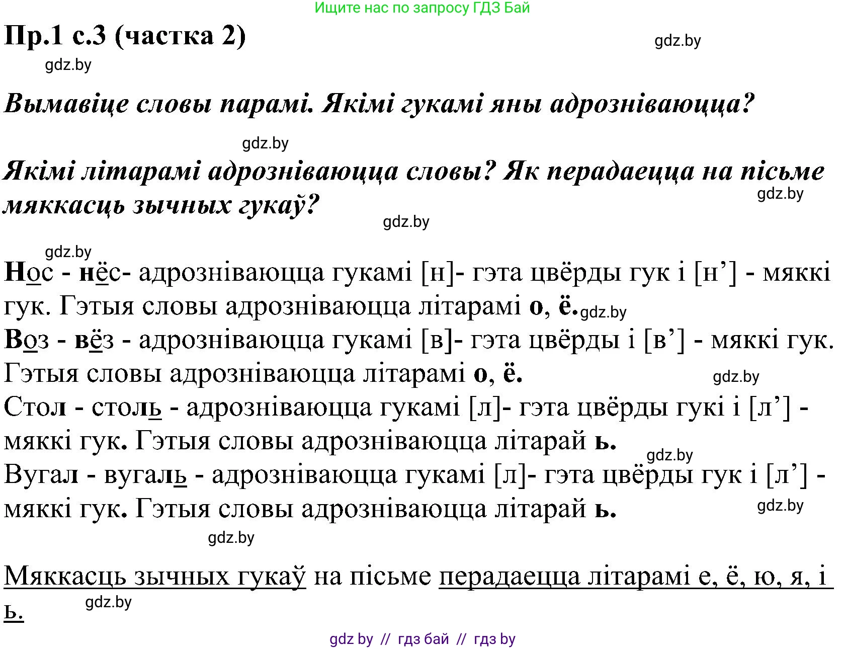 Белорусский язык (Беларуская мова), 2 класс Учебник, автор: Свірыдзенка Вольга Іванаўна, издательство Нацыянальны інстытут адукацыі, Минск, 2020, голубого цвета, Часть ( Part) 2, страница 3, номер 1, Решение