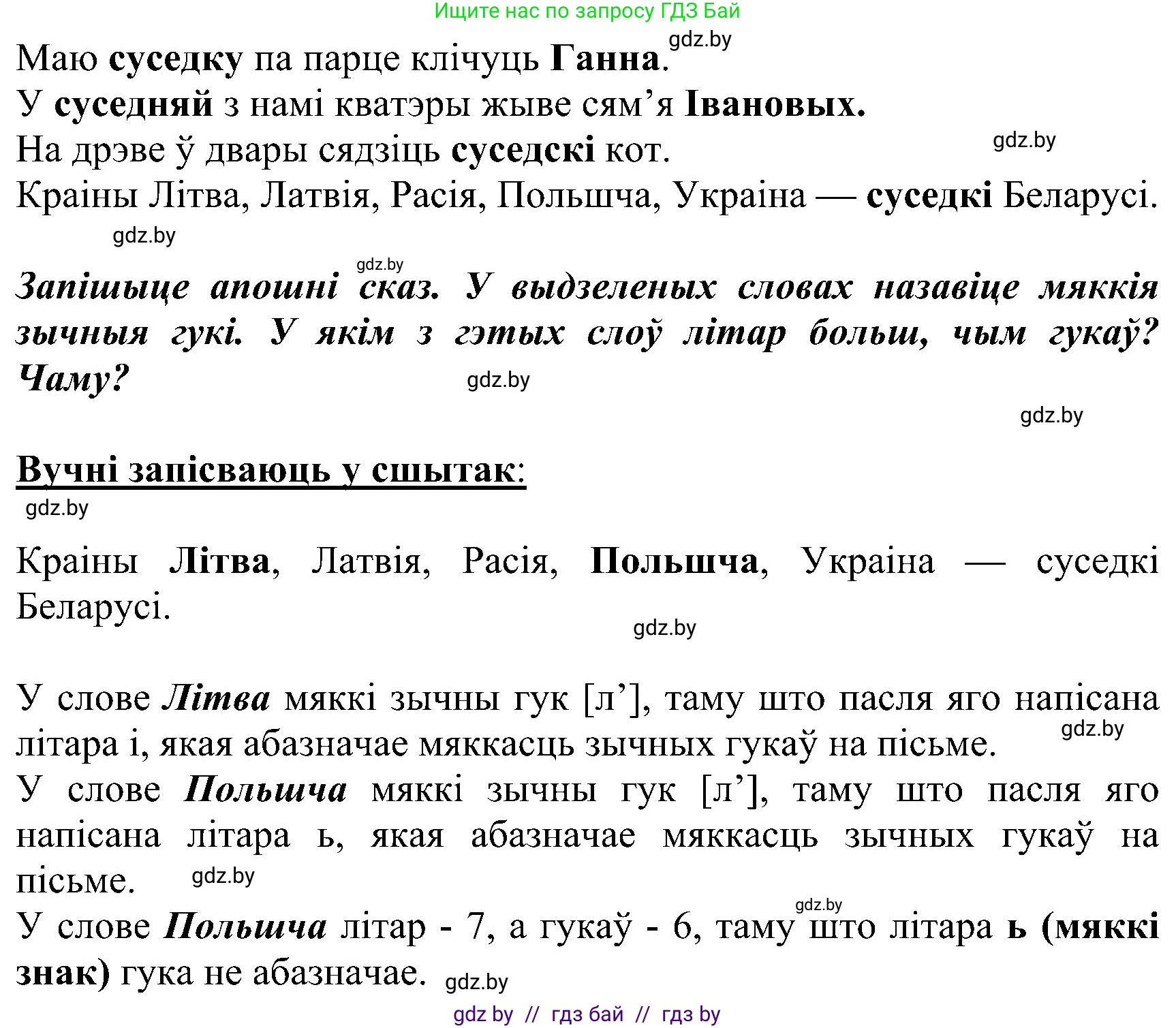 Белорусский язык (Беларуская мова), 2 класс Учебник, автор: Свірыдзенка Вольга Іванаўна, издательство Нацыянальны інстытут адукацыі, Минск, 2020, голубого цвета, Часть ( Part) 2, страница 8, номер 10, Решение (продолжение 2)