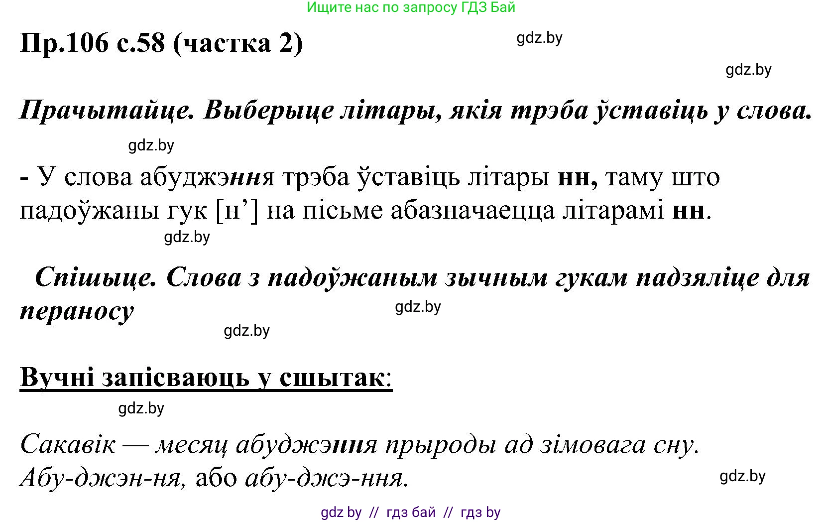 Белорусский язык (Беларуская мова), 2 класс Учебник, автор: Свірыдзенка Вольга Іванаўна, издательство Нацыянальны інстытут адукацыі, Минск, 2020, голубого цвета, Часть ( Part) 2, страница 58, номер 106, Решение