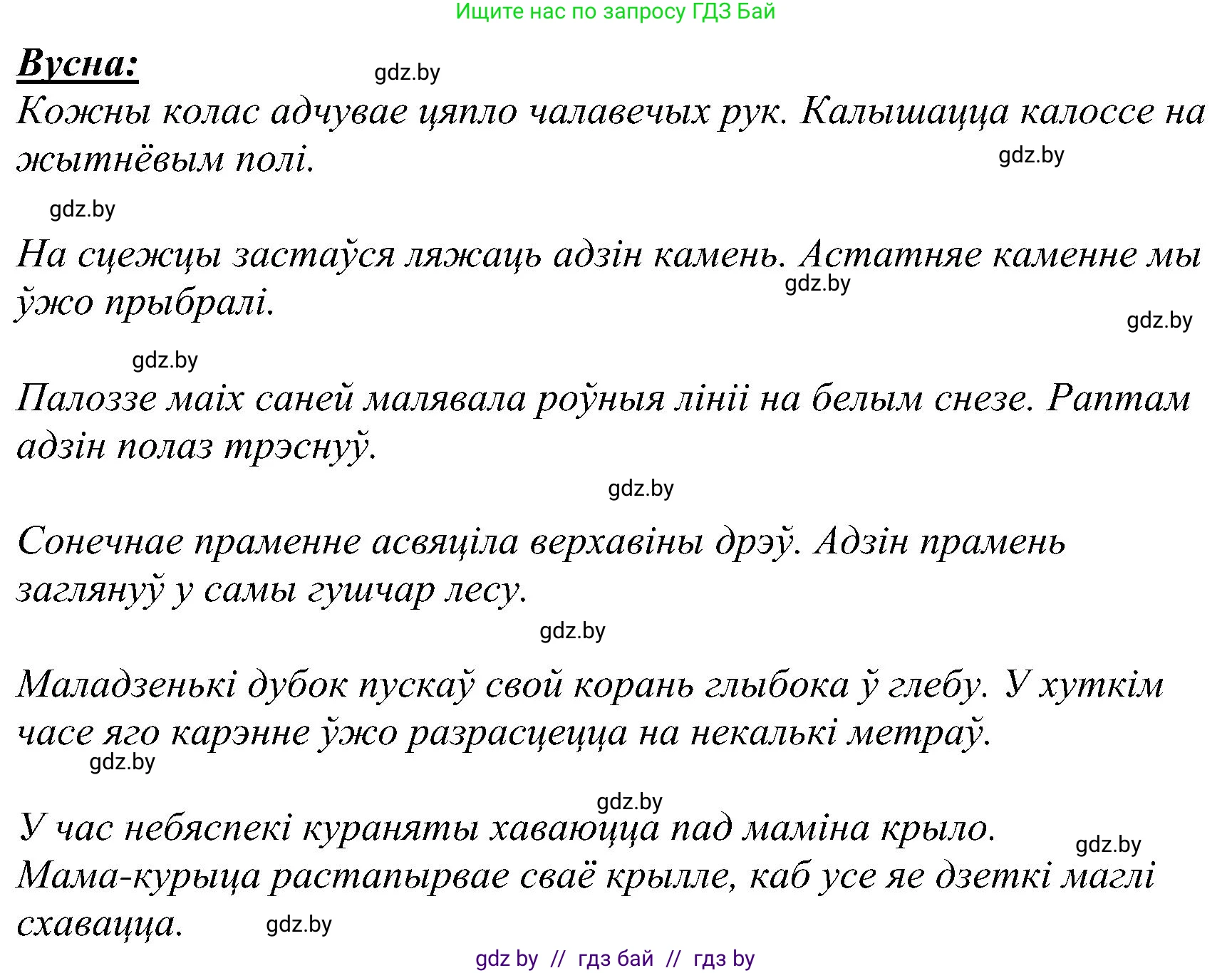 Белорусский язык (Беларуская мова), 2 класс Учебник, автор: Свірыдзенка Вольга Іванаўна, издательство Нацыянальны інстытут адукацыі, Минск, 2020, голубого цвета, Часть ( Part) 2, страница 59, номер 109, Решение (продолжение 2)