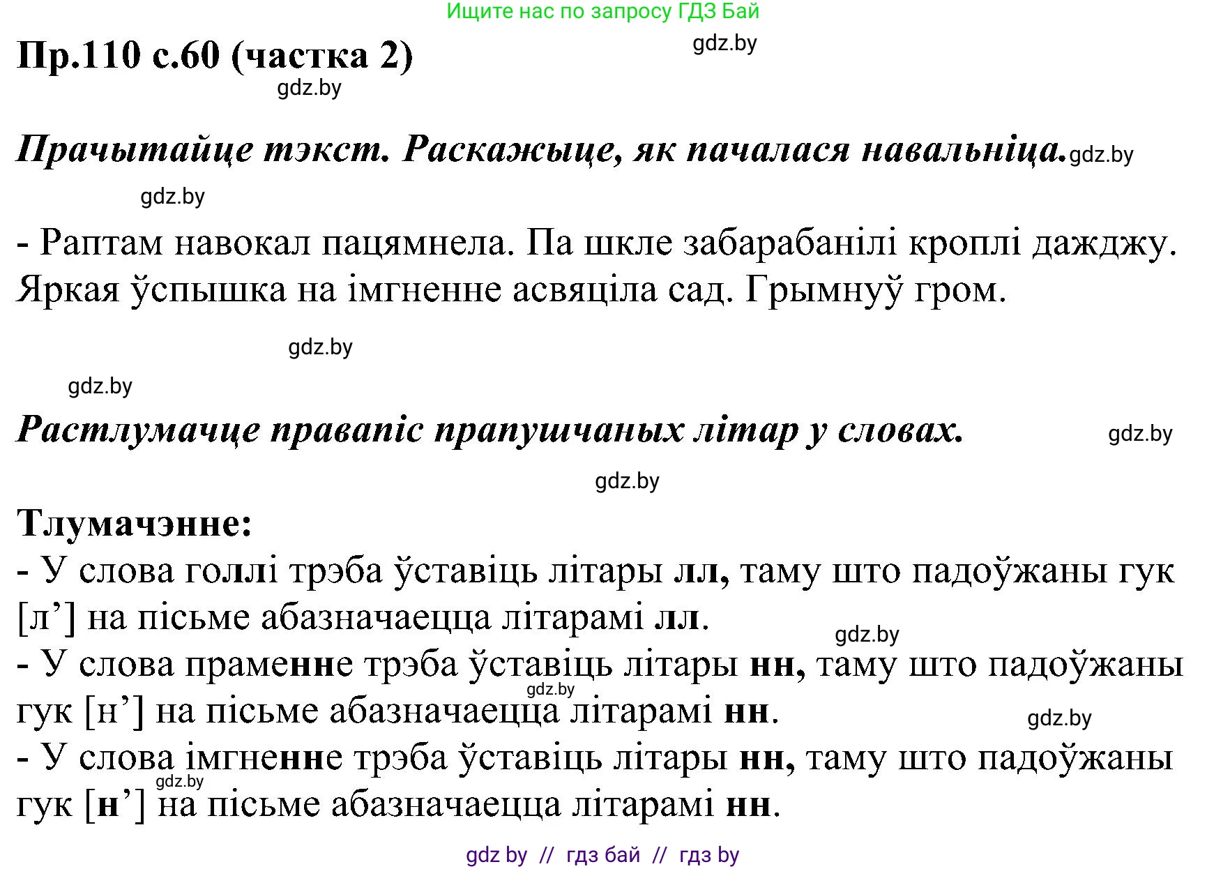 Белорусский язык (Беларуская мова), 2 класс Учебник, автор: Свірыдзенка Вольга Іванаўна, издательство Нацыянальны інстытут адукацыі, Минск, 2020, голубого цвета, Часть ( Part) 2, страница 60, номер 110, Решение