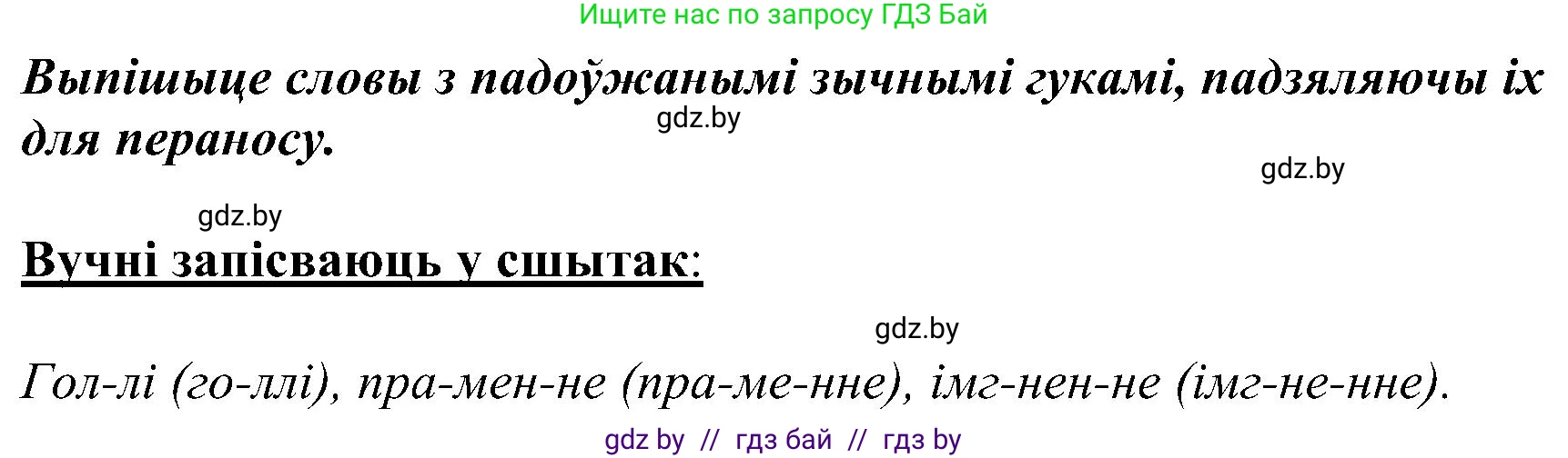 Белорусский язык (Беларуская мова), 2 класс Учебник, автор: Свірыдзенка Вольга Іванаўна, издательство Нацыянальны інстытут адукацыі, Минск, 2020, голубого цвета, Часть ( Part) 2, страница 60, номер 110, Решение (продолжение 2)