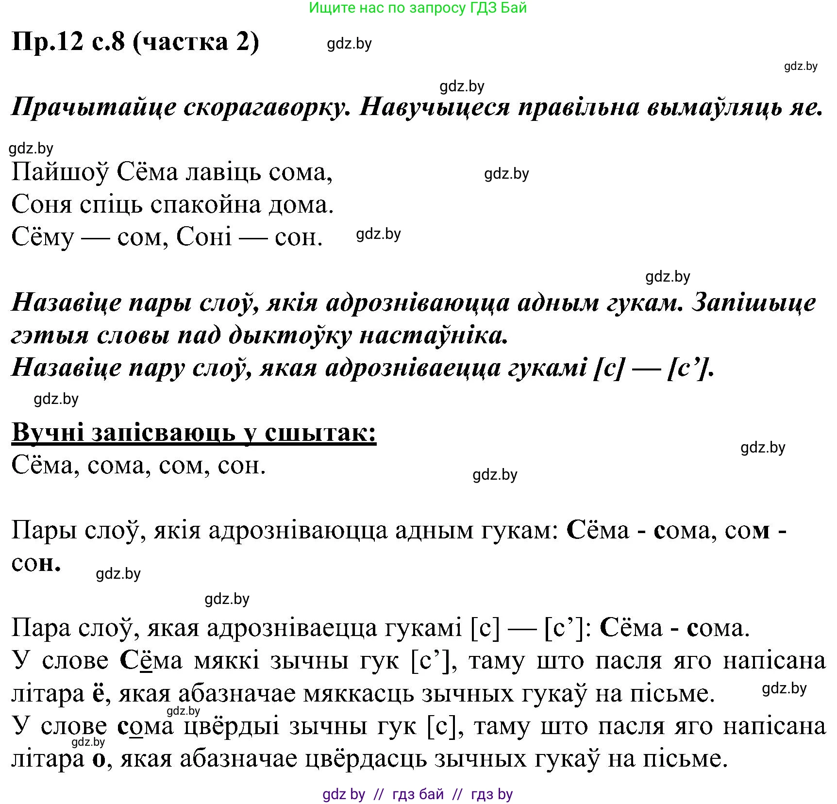 Белорусский язык (Беларуская мова), 2 класс Учебник, автор: Свірыдзенка Вольга Іванаўна, издательство Нацыянальны інстытут адукацыі, Минск, 2020, голубого цвета, Часть ( Part) 2, страница 8, номер 12, Решение