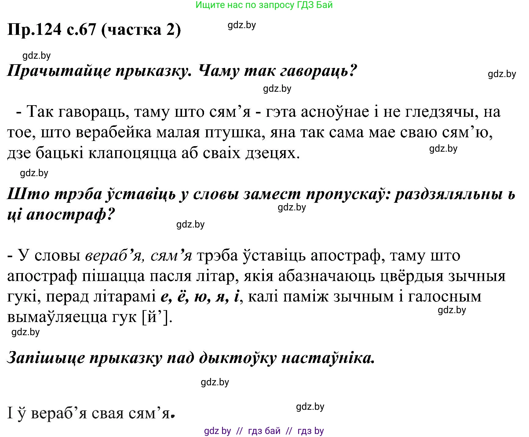 Белорусский язык (Беларуская мова), 2 класс Учебник, автор: Свірыдзенка Вольга Іванаўна, издательство Нацыянальны інстытут адукацыі, Минск, 2020, голубого цвета, Часть ( Part) 2, страница 67, номер 124, Решение