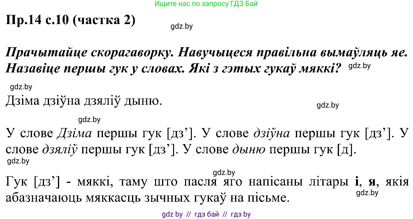 Белорусский язык (Беларуская мова), 2 класс Учебник, автор: Свірыдзенка Вольга Іванаўна, издательство Нацыянальны інстытут адукацыі, Минск, 2020, голубого цвета, Часть ( Part) 2, страница 10, номер 14, Решение