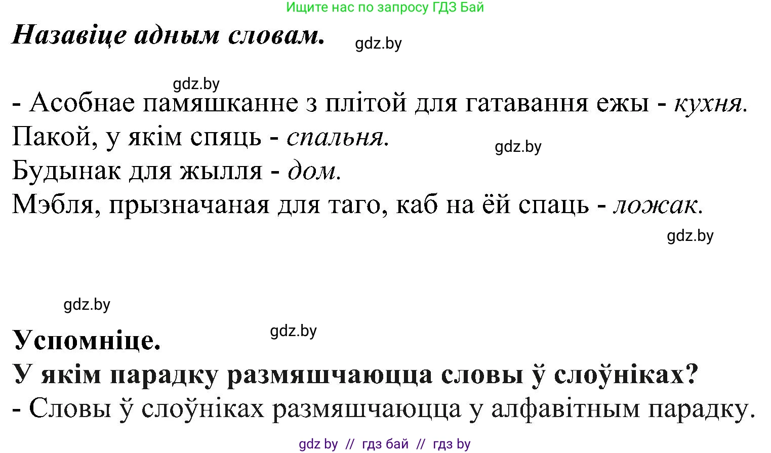 Белорусский язык (Беларуская мова), 2 класс Учебник, автор: Свірыдзенка Вольга Іванаўна, издательство Нацыянальны інстытут адукацыі, Минск, 2020, голубого цвета, Часть ( Part) 2, страница 77, номер 143, Решение