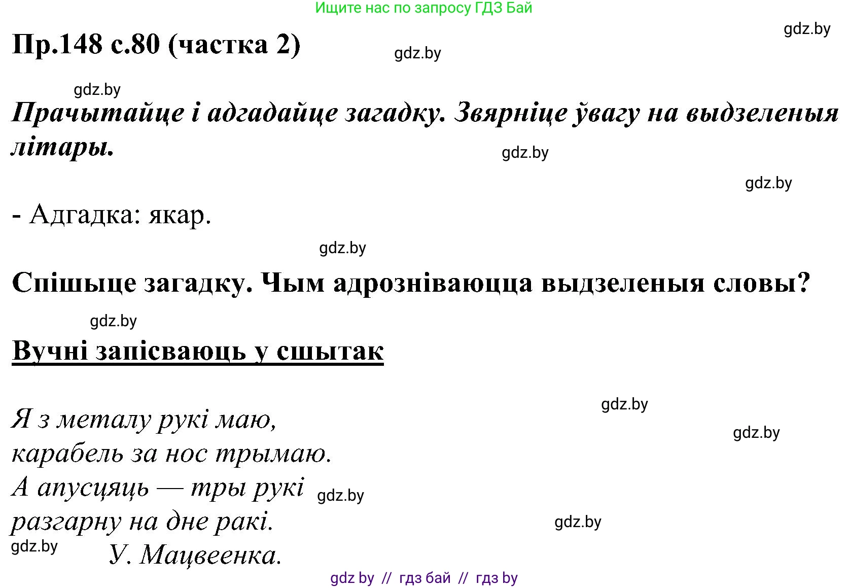 Белорусский язык (Беларуская мова), 2 класс Учебник, автор: Свірыдзенка Вольга Іванаўна, издательство Нацыянальны інстытут адукацыі, Минск, 2020, голубого цвета, Часть ( Part) 2, страница 80, номер 148, Решение