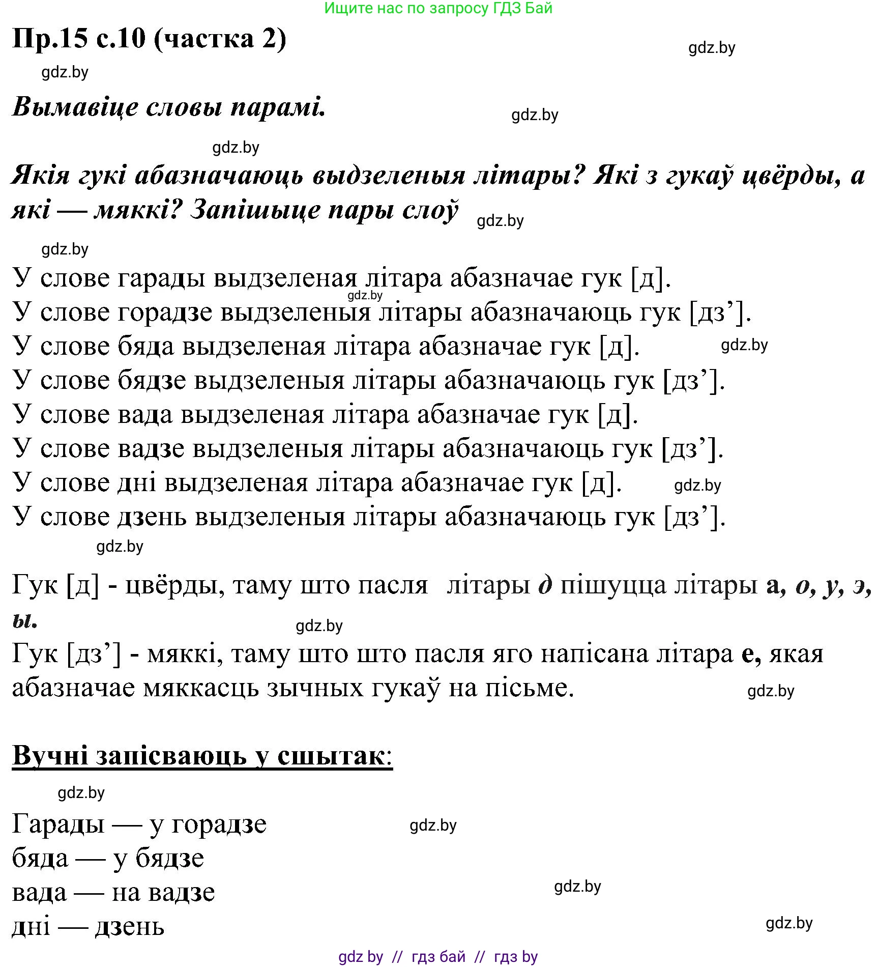 Белорусский язык (Беларуская мова), 2 класс Учебник, автор: Свірыдзенка Вольга Іванаўна, издательство Нацыянальны інстытут адукацыі, Минск, 2020, голубого цвета, Часть ( Part) 2, страница 10, номер 15, Решение