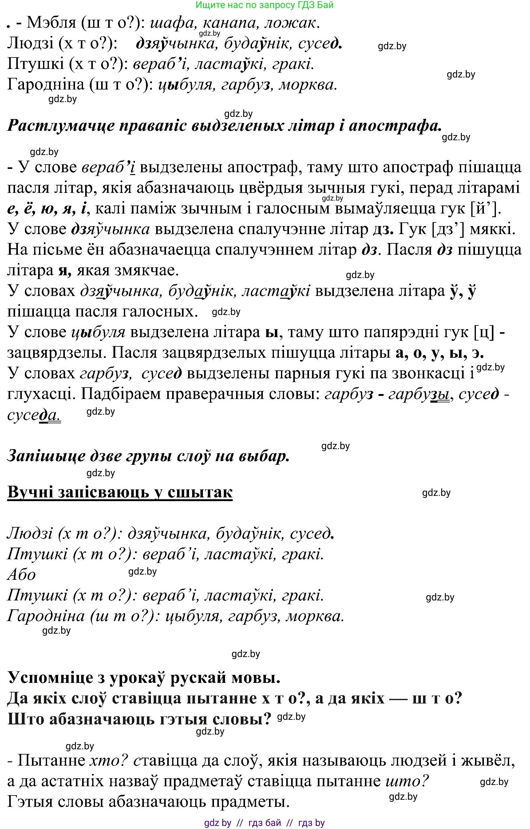 Белорусский язык (Беларуская мова), 2 класс Учебник, автор: Свірыдзенка Вольга Іванаўна, издательство Нацыянальны інстытут адукацыі, Минск, 2020, голубого цвета, Часть ( Part) 2, страница 82, номер 150, Решение (продолжение 2)