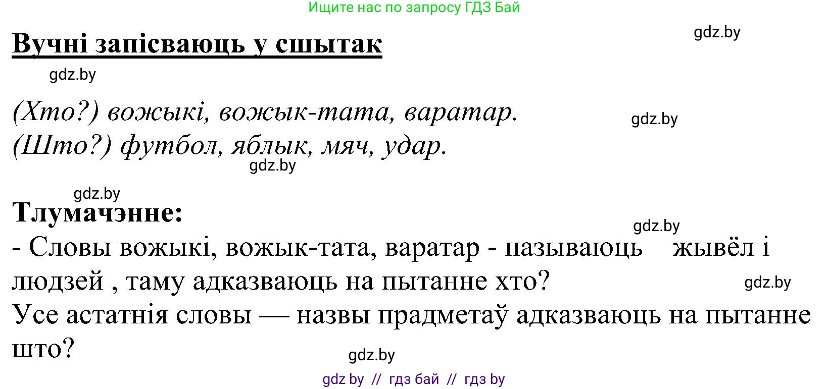 Белорусский язык (Беларуская мова), 2 класс Учебник, автор: Свірыдзенка Вольга Іванаўна, издательство Нацыянальны інстытут адукацыі, Минск, 2020, голубого цвета, Часть ( Part) 2, страница 85, номер 156, Решение (продолжение 2)