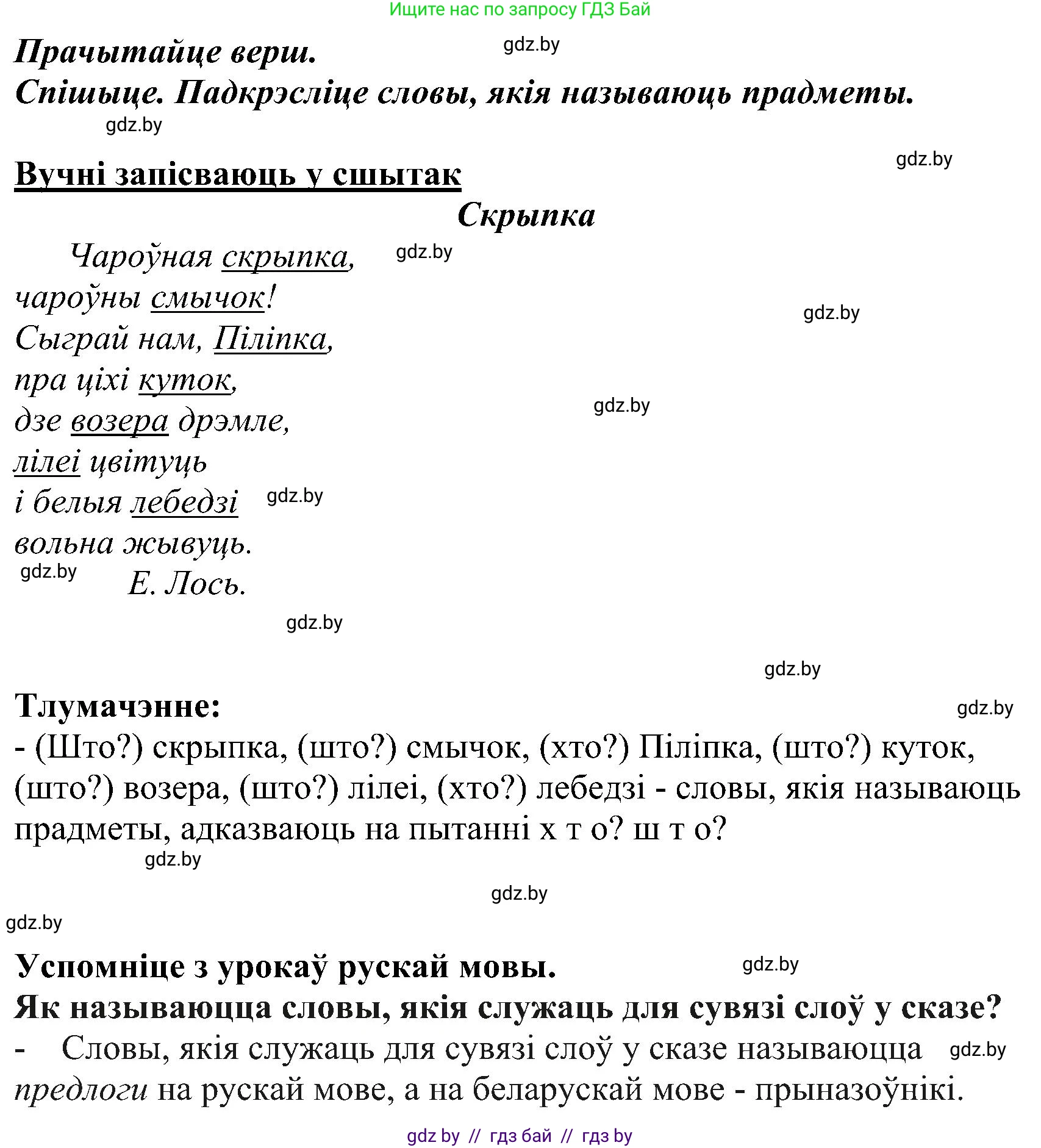 Белорусский язык (Беларуская мова), 2 класс Учебник, автор: Свірыдзенка Вольга Іванаўна, издательство Нацыянальны інстытут адукацыі, Минск, 2020, голубого цвета, Часть ( Part) 2, страница 86, номер 159, Решение