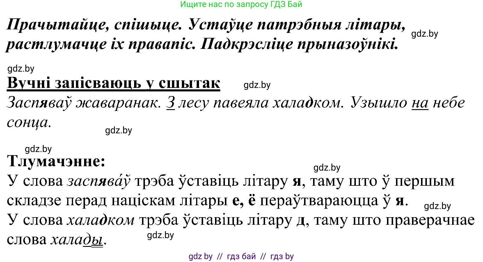 Белорусский язык (Беларуская мова), 2 класс Учебник, автор: Свірыдзенка Вольга Іванаўна, издательство Нацыянальны інстытут адукацыі, Минск, 2020, голубого цвета, Часть ( Part) 2, страница 90, номер 164, Решение