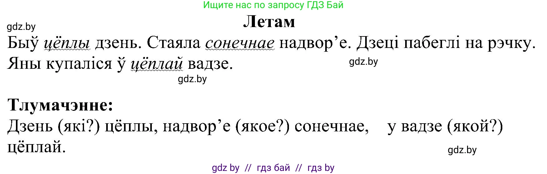 Белорусский язык (Беларуская мова), 2 класс Учебник, автор: Свірыдзенка Вольга Іванаўна, издательство Нацыянальны інстытут адукацыі, Минск, 2020, голубого цвета, Часть ( Part) 2, страница 94, номер 172, Решение (продолжение 2)