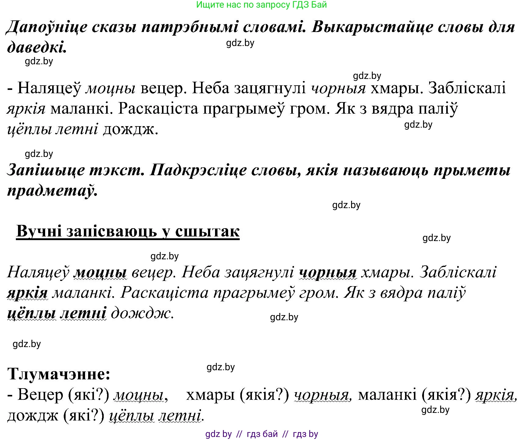 Белорусский язык (Беларуская мова), 2 класс Учебник, автор: Свірыдзенка Вольга Іванаўна, издательство Нацыянальны інстытут адукацыі, Минск, 2020, голубого цвета, Часть ( Part) 2, страница 95, номер 174, Решение