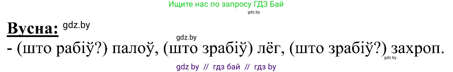 Белорусский язык (Беларуская мова), 2 класс Учебник, автор: Свірыдзенка Вольга Іванаўна, издательство Нацыянальны інстытут адукацыі, Минск, 2020, голубого цвета, Часть ( Part) 2, страница 98, номер 180, Решение (продолжение 2)